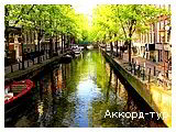 День 4 - Амстердам – Гаага – Делфт – Роттердам